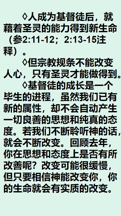歌罗西书2-2.docx