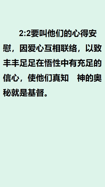 歌罗西书2-1.docx