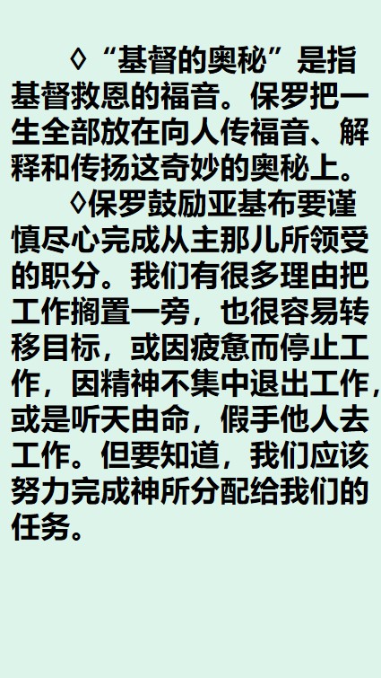 歌罗西书4.docx