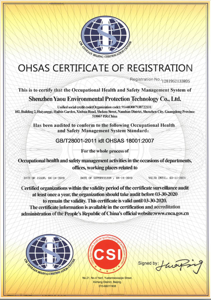 職業健康安全管理體系認證證書2
