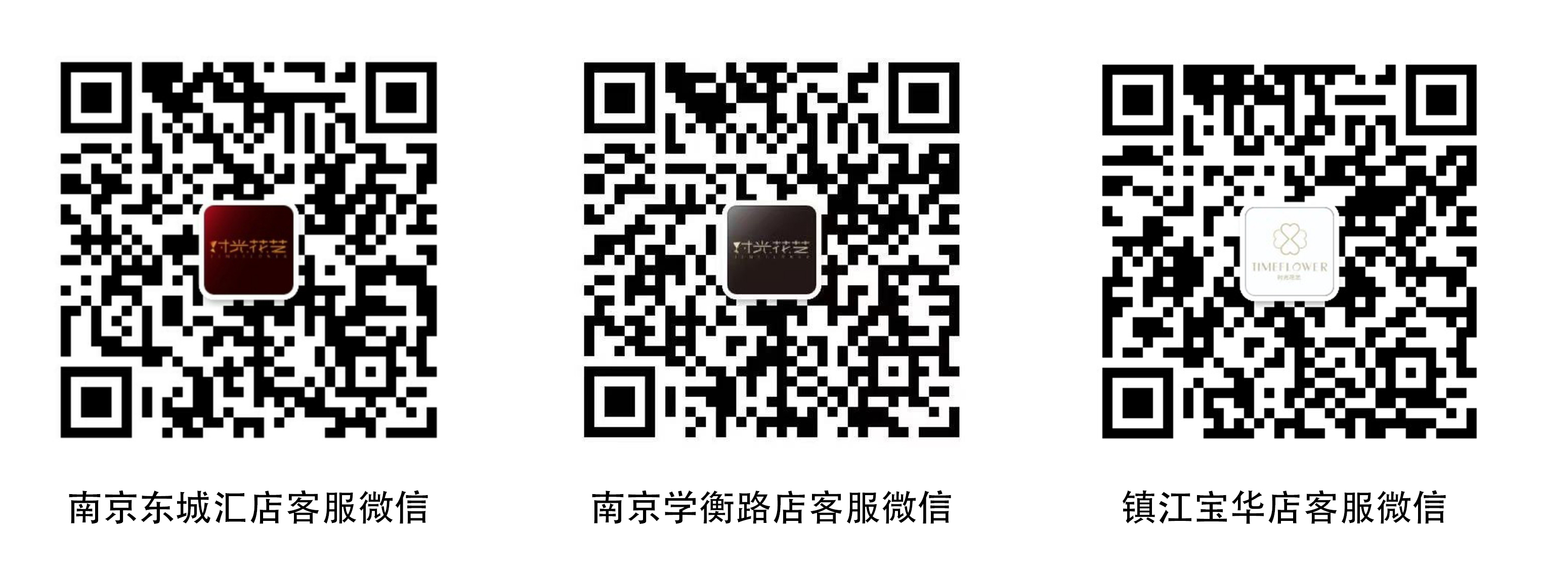 客服二维码三家