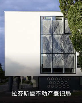 4.拉芬斯堡不动产登记局_20220411_131132540