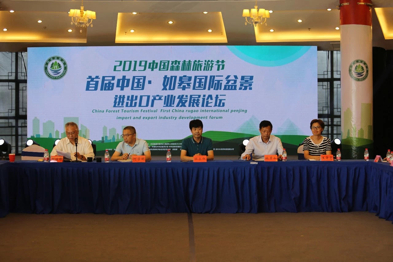大咖云集 l 首届中国·如皋国际盆景进出口产业论坛在江苏盆景博物馆举办