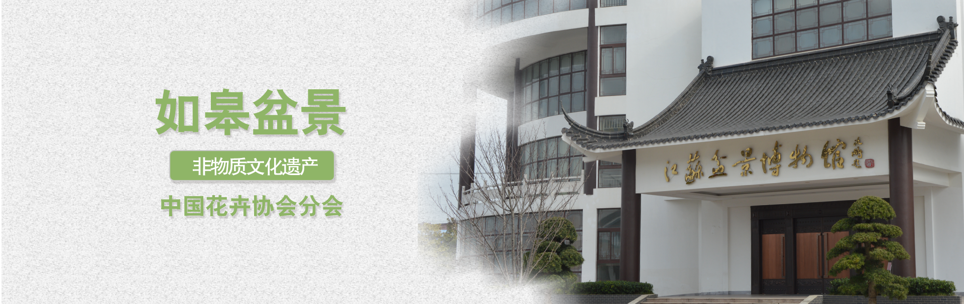 盆景博物馆banner终板好