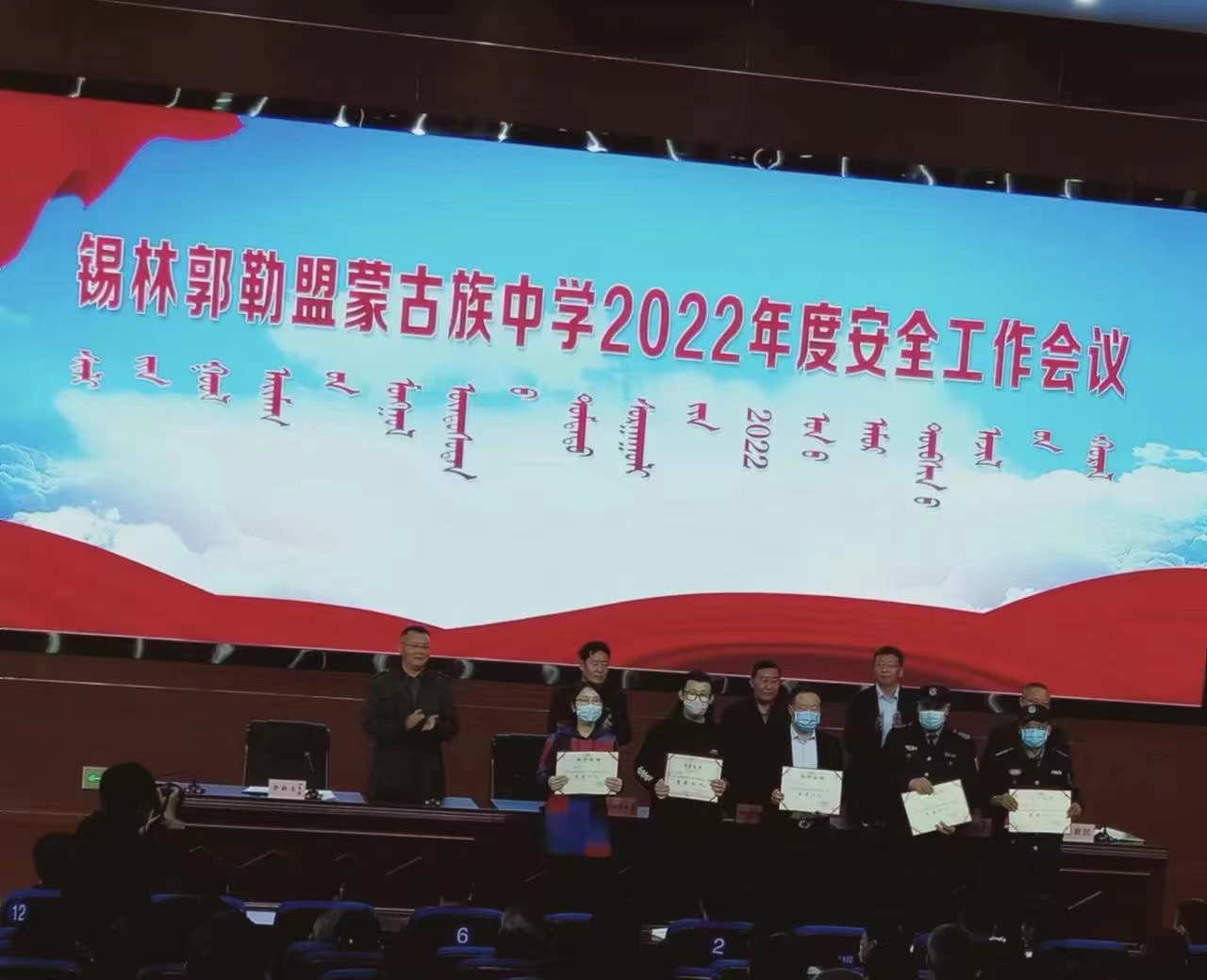 錫盟眾興物業蒙中項目部兩名安保人員 被錫林郭勒盟蒙古中學授予2022年度 校園安全工作先進個人