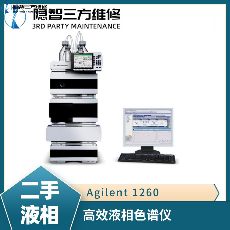 二手 Agilent 1260 Infinity 高效液相色谱仪