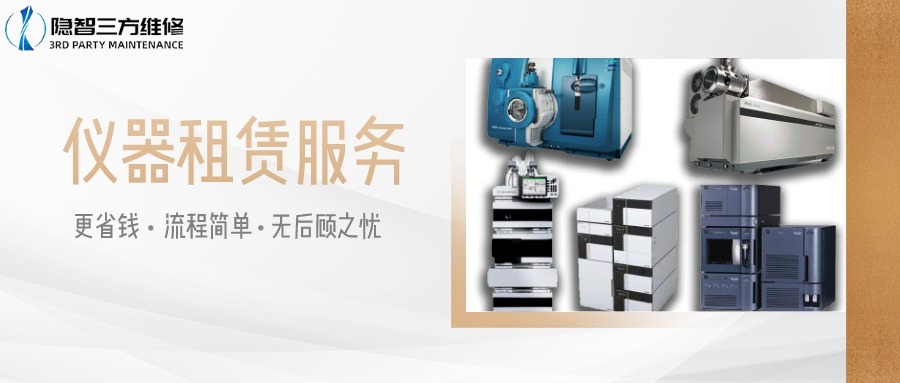 上海隐智仪器租赁服务 上海隐智仪器租赁服务