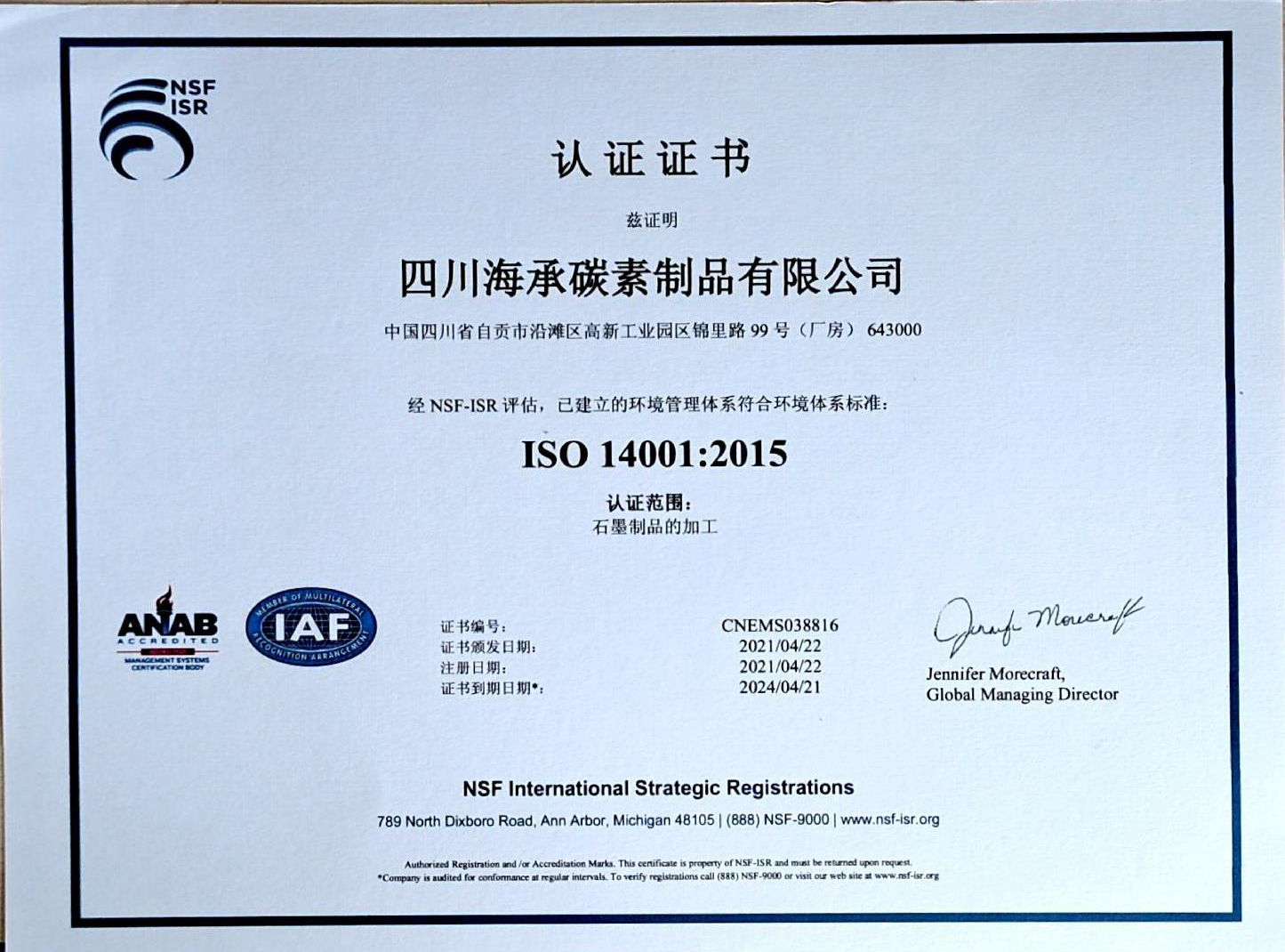 ISO 14001質量管理體系（中文）
