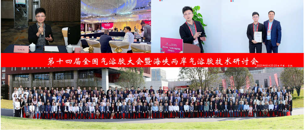 Oct. 2023, Jicheng gave an invited talk in the 14th China Aerosol Conference: The power of aerosol nanotechnology and served as the organizing committe for International Aerosol Conference 2026