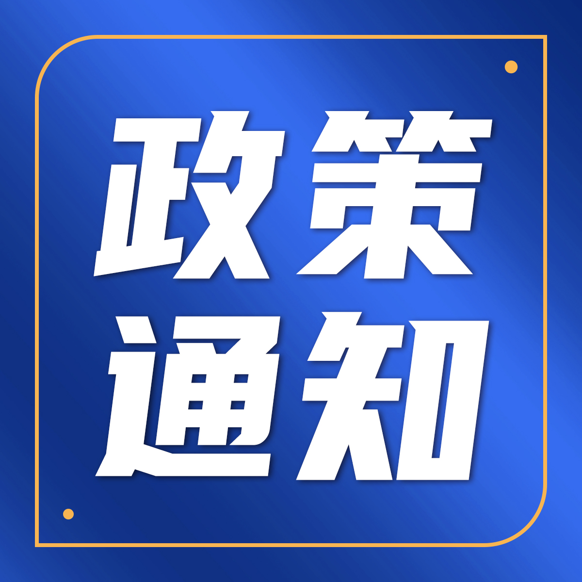 政策 |《建設國家農業綠色發展先行區 促進農業現代化...