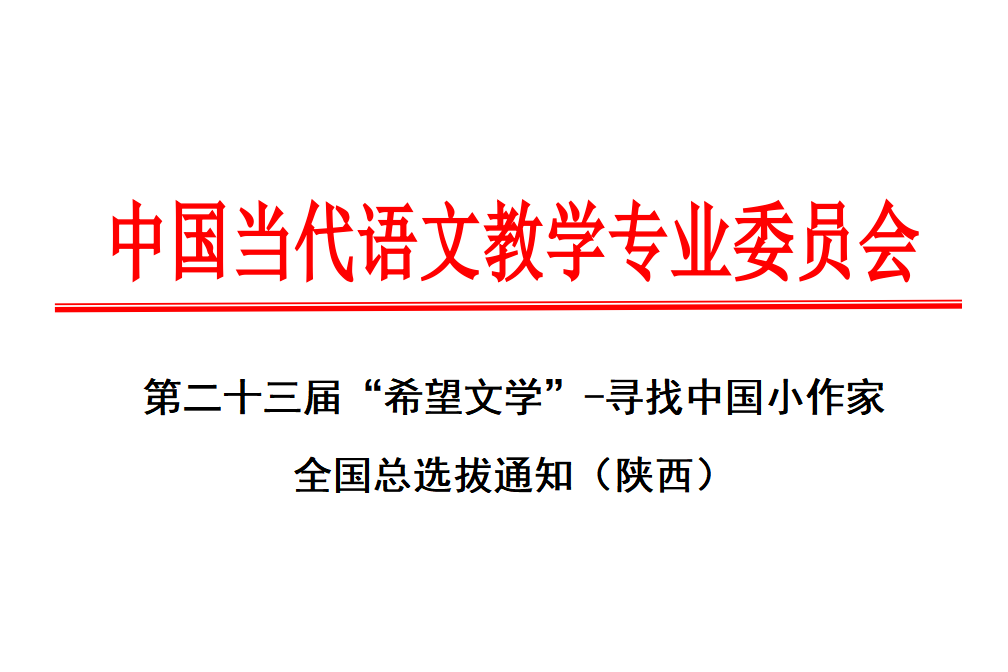 第二十三届“希望文学”-...