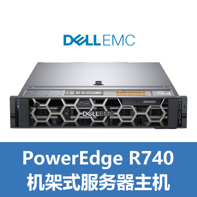 DELL R740服务器
