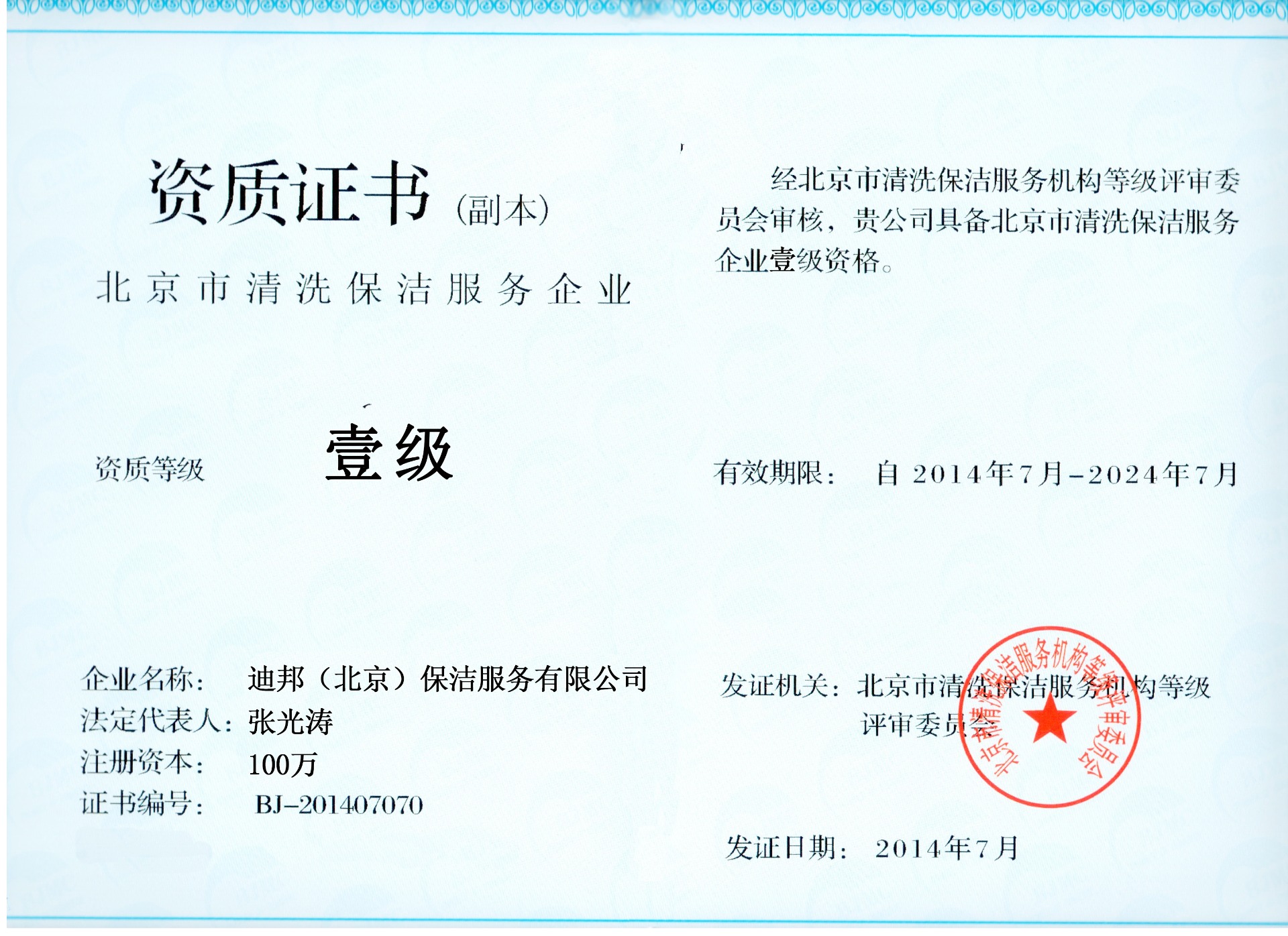 宁夏美意多宝体育注册官方网站公司资质证书