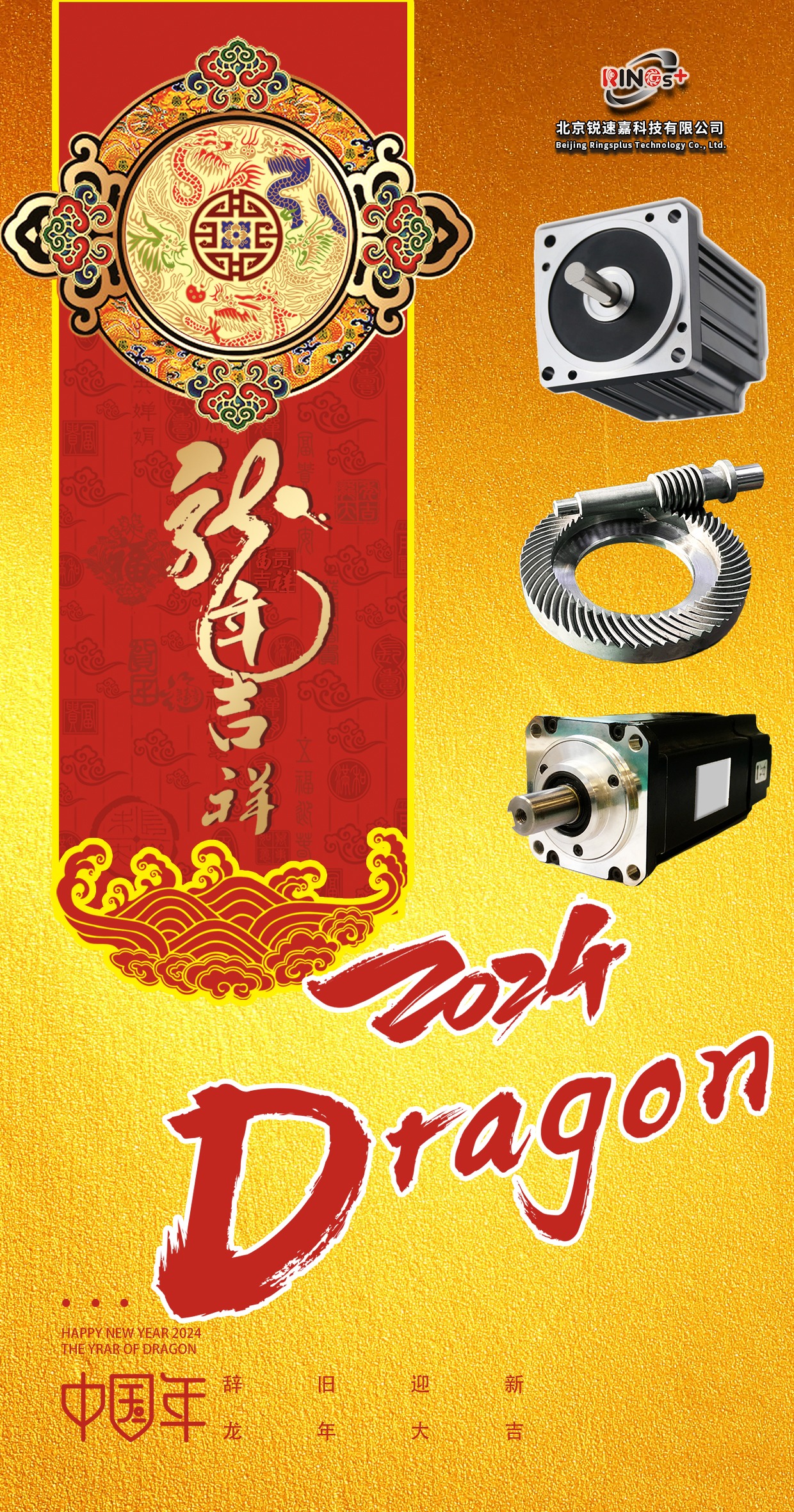 2024元旦快樂