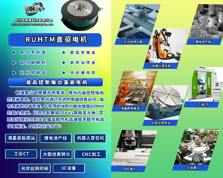 RST系列无框力矩电机网站配图