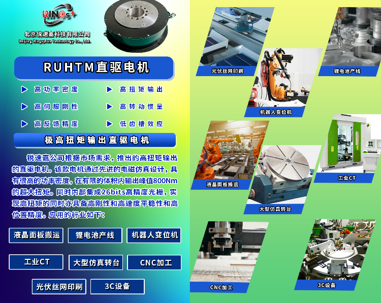 RST系列無(wú)框力矩電機(jī)網(wǎng)站配圖