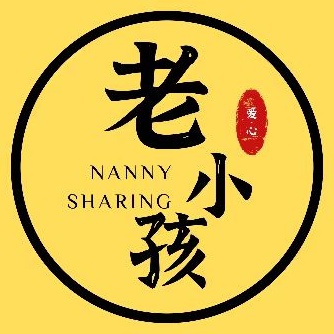 老小孩共享保姆