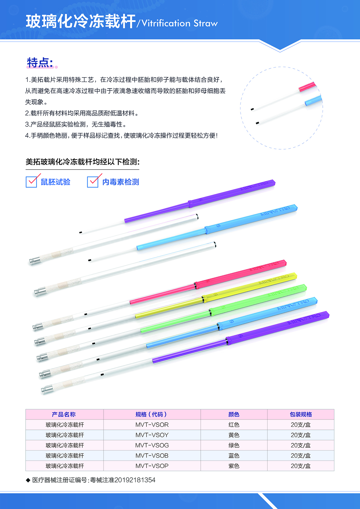 玻璃化冷冻载杆