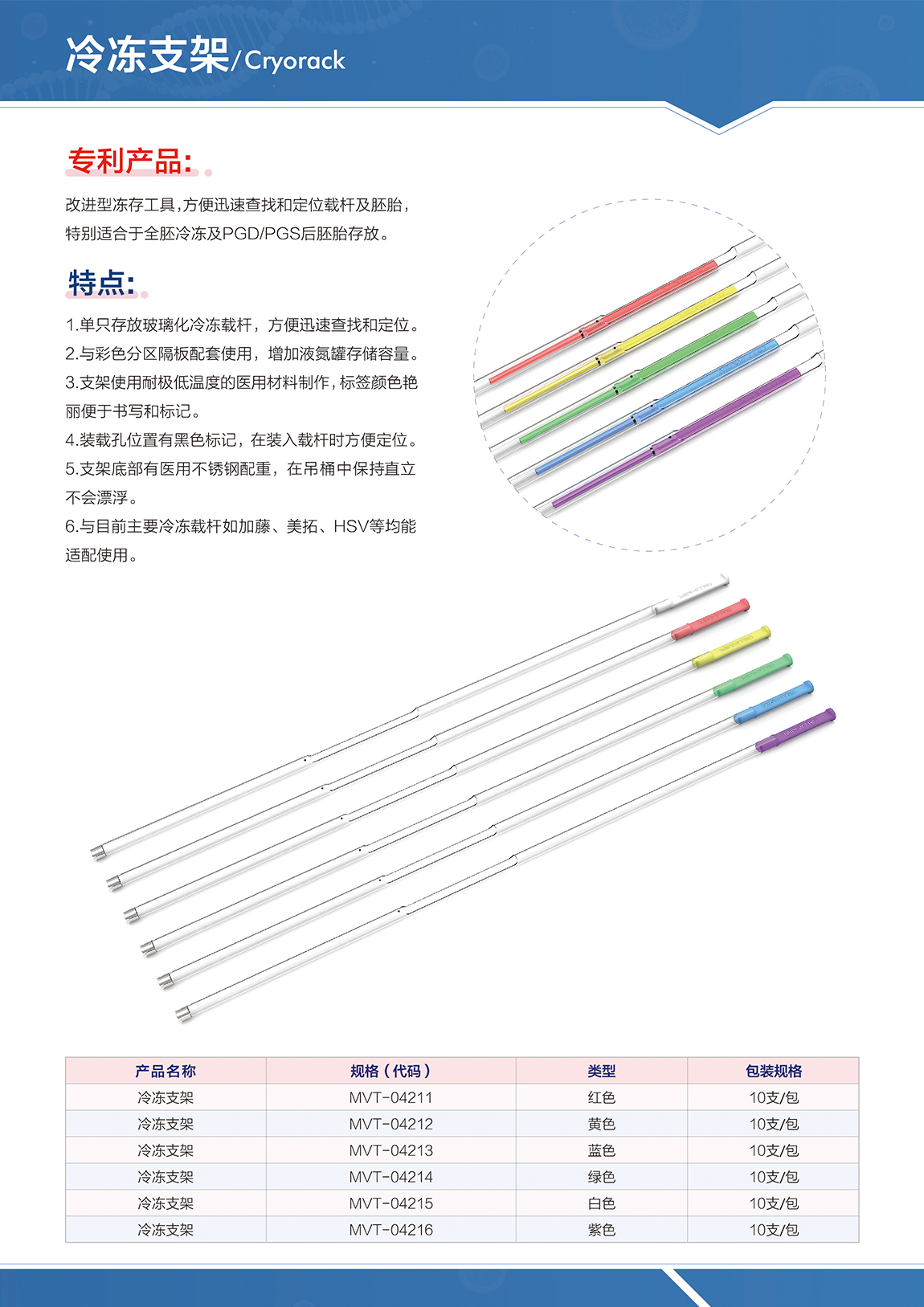 玻璃化冷冻载杆冷冻支架