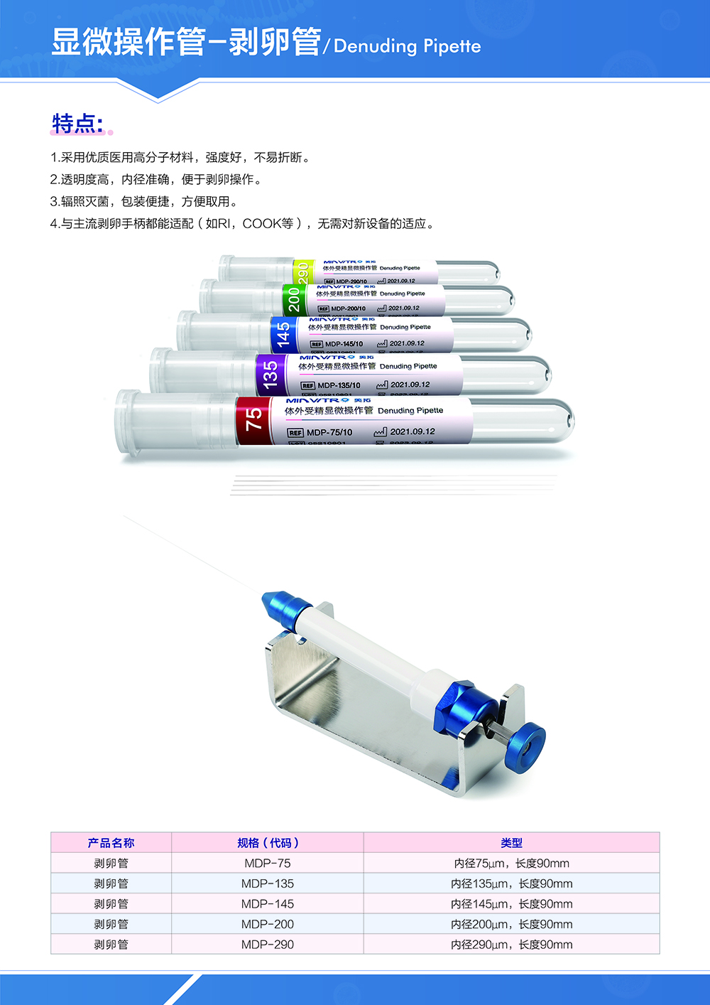 体外授精显微操作管/剥卵针