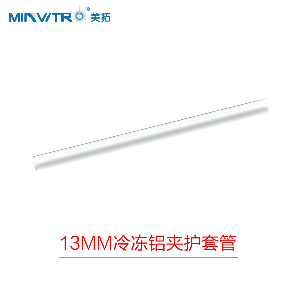 冷冻铝架保护套管