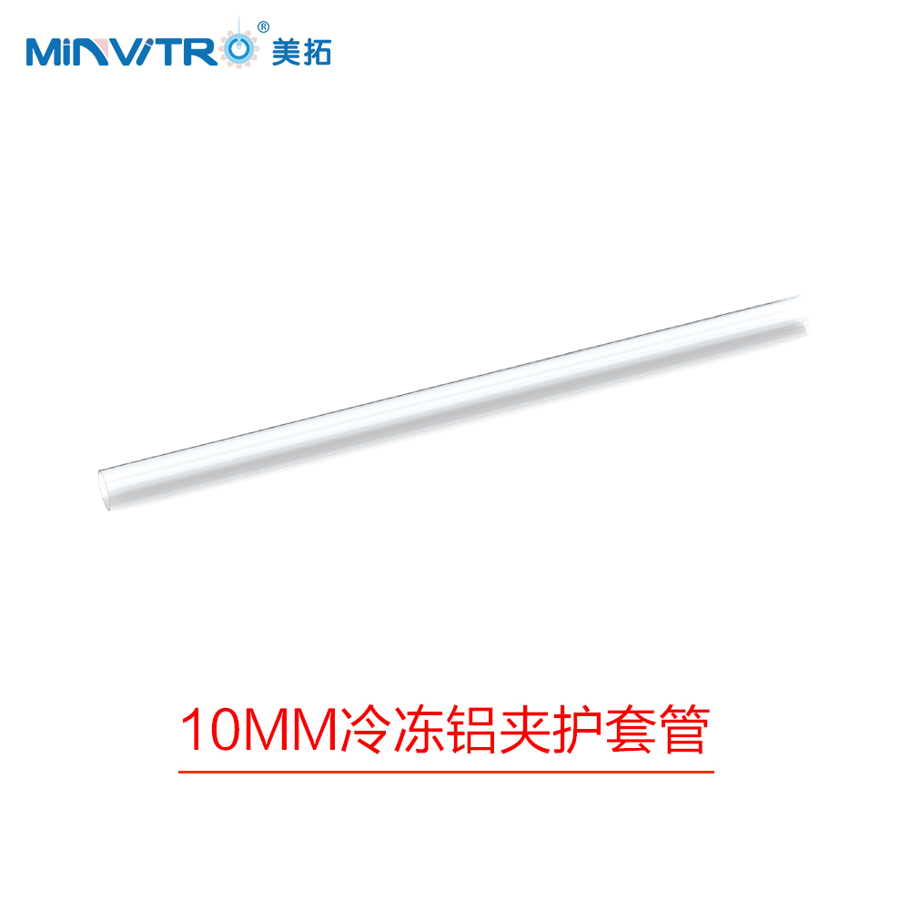 冷冻铝架保护套管