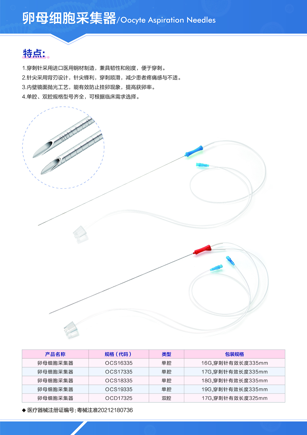 卵母细胞采集器