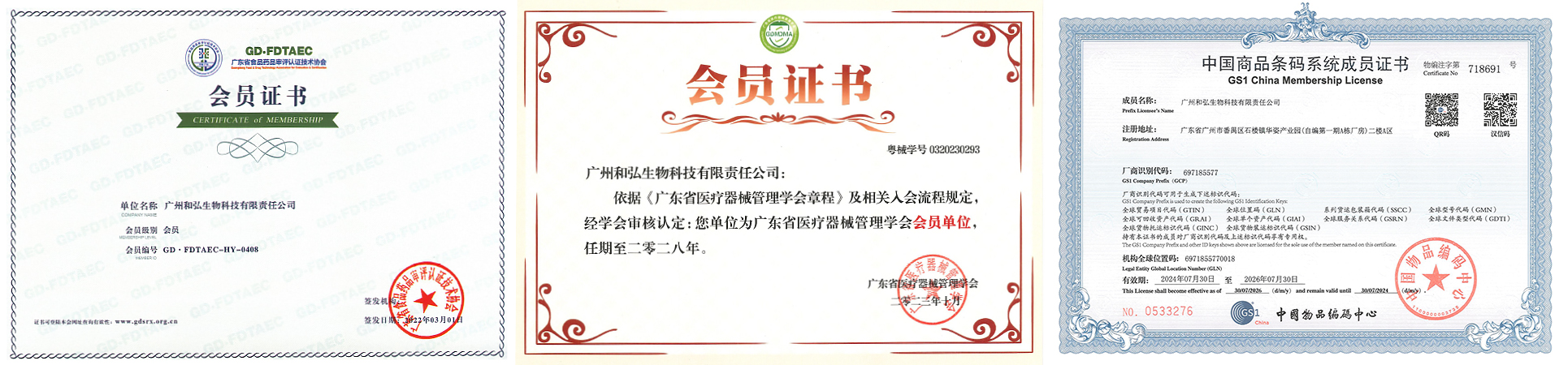 会员证