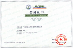 卡狄亚体系认证
广东省食品药品评审认证技术协会会员
