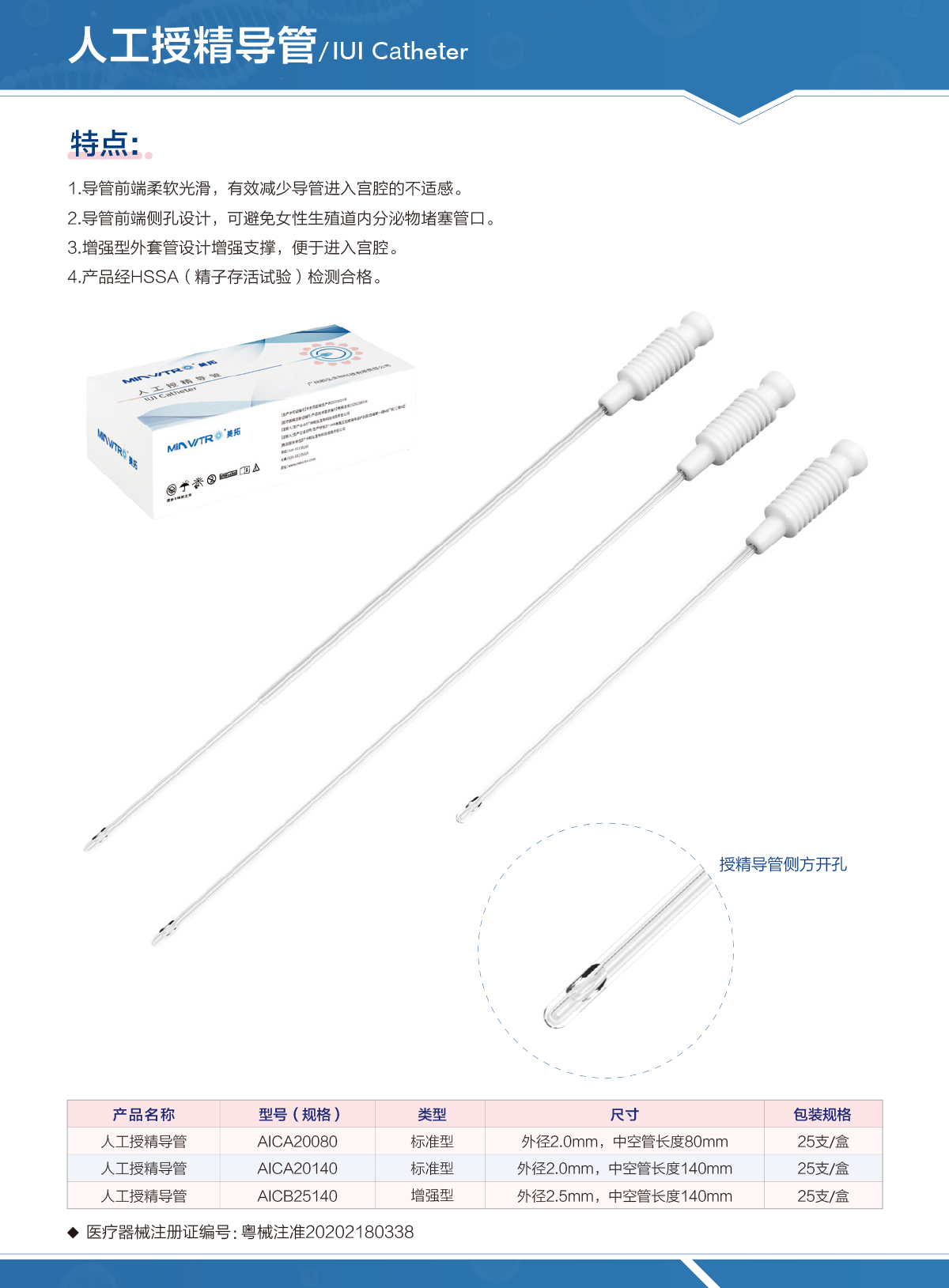 人工授精导管