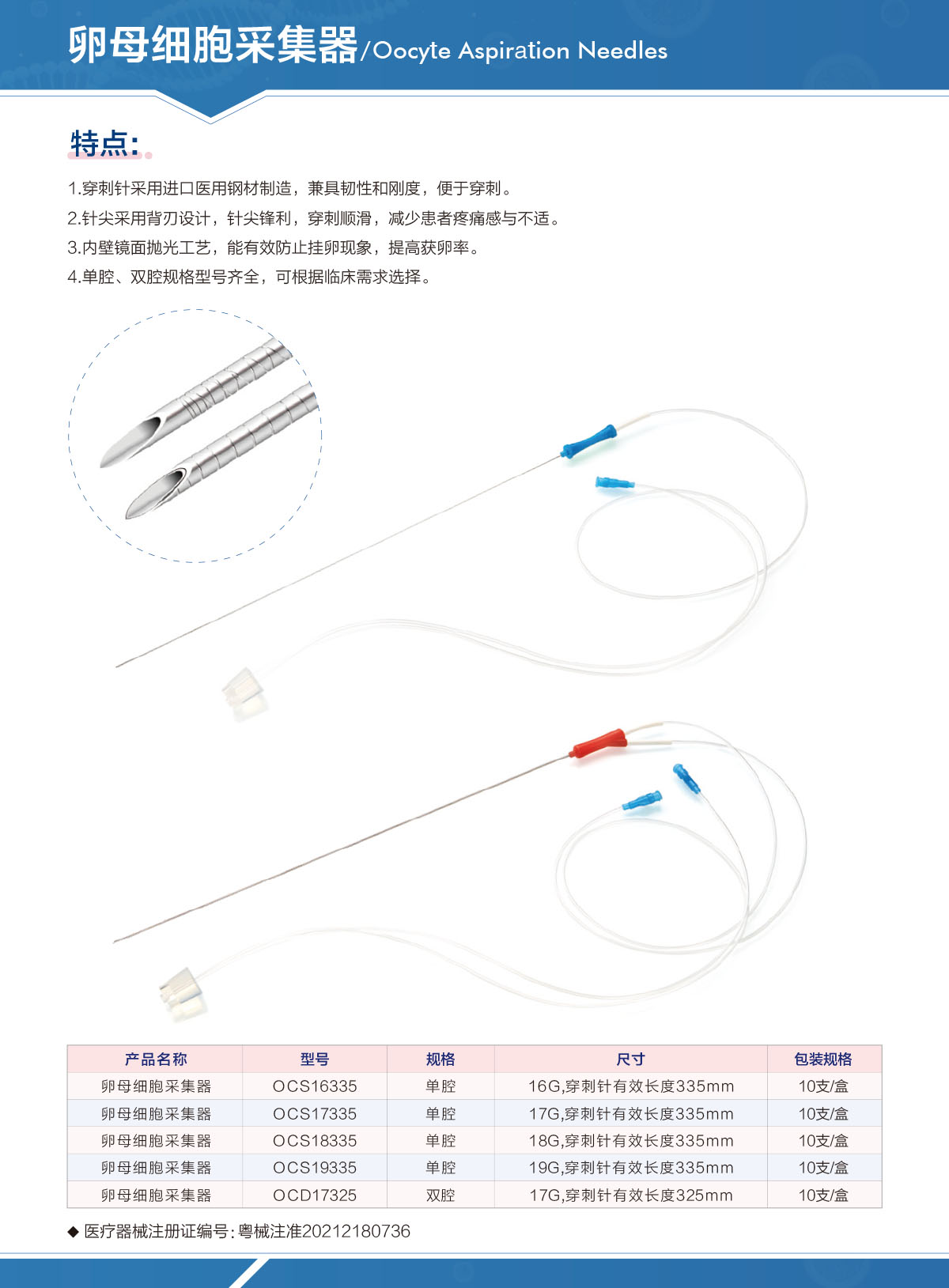 卵母细胞采集器