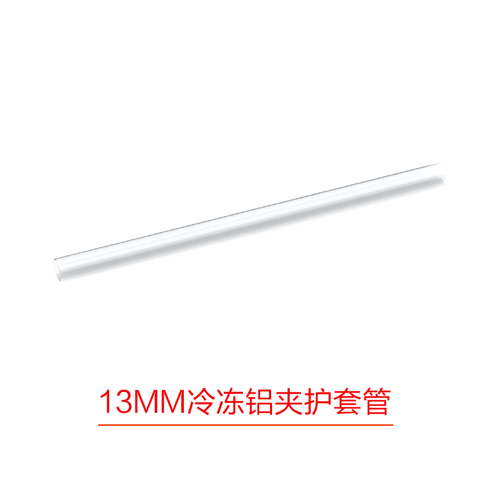 冷冻铝架保护套管