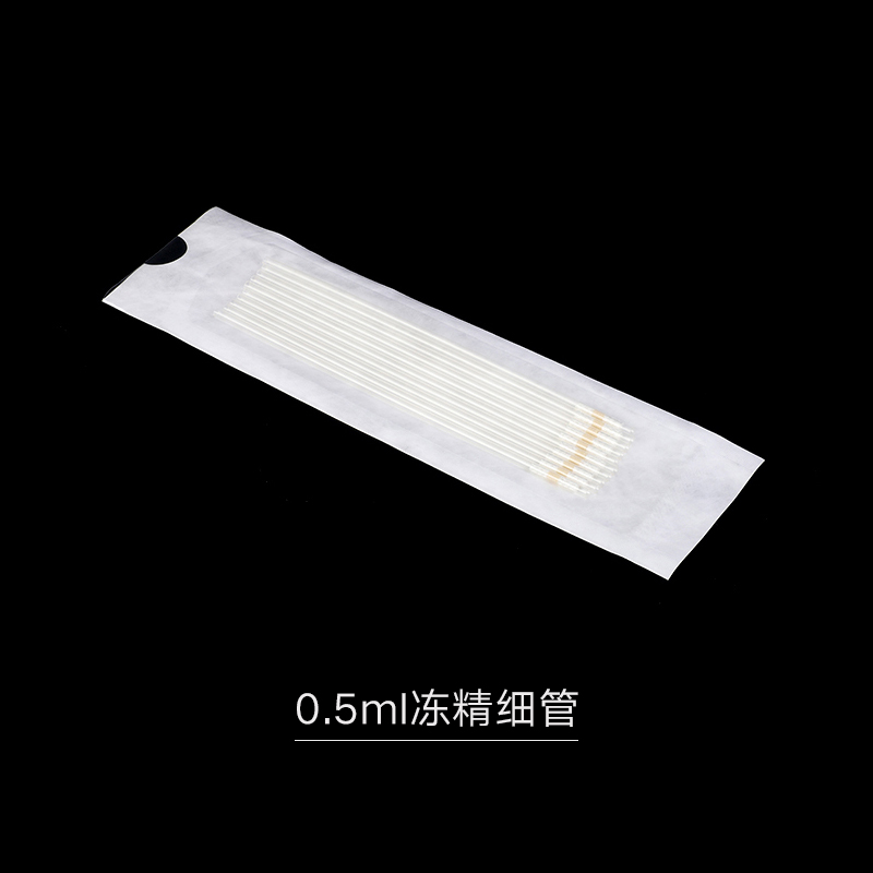 0.5ml冷冻麦管 冻精细管