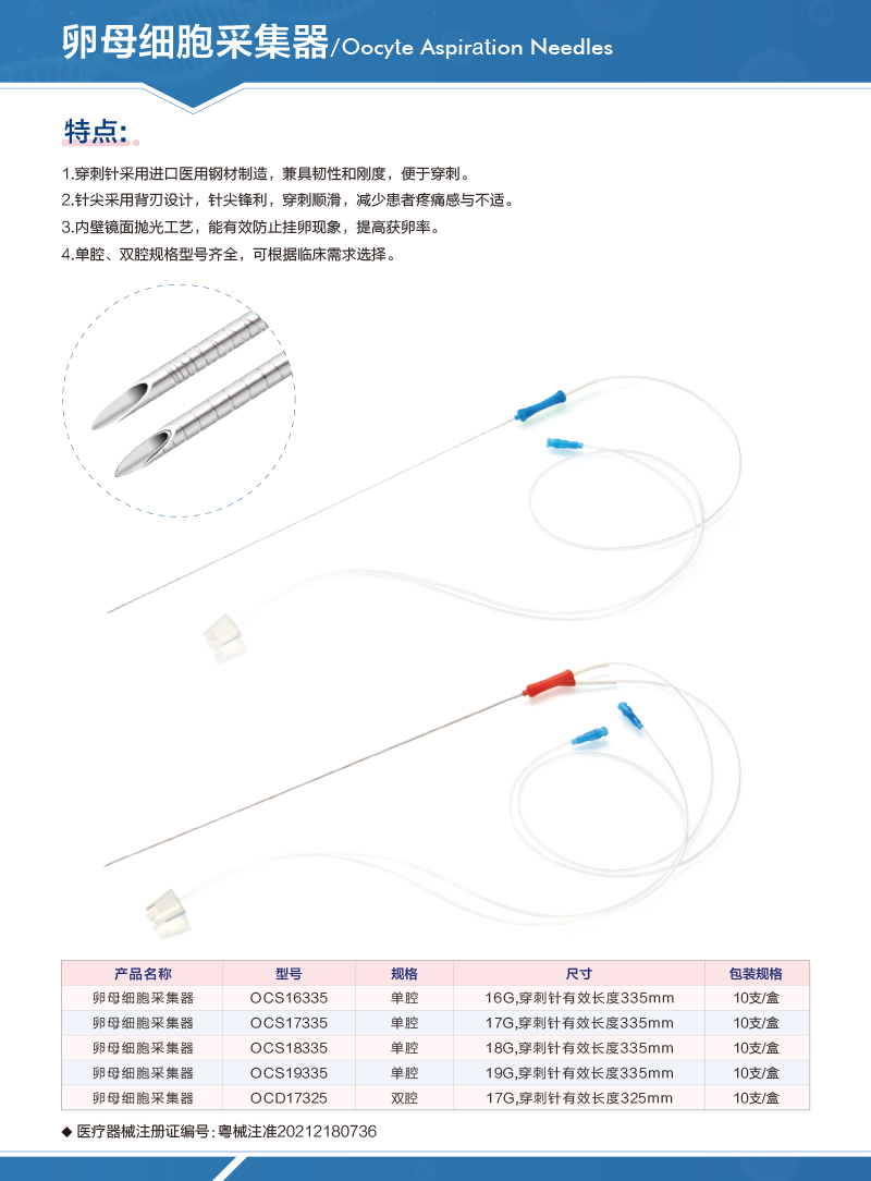 卵母细胞采集器 取卵针