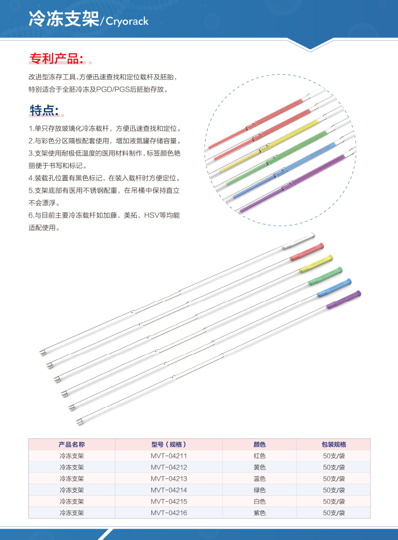 冷冻支架