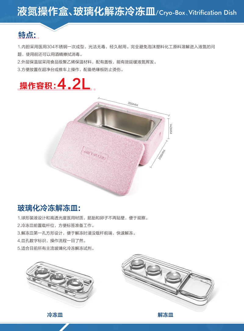 冷冻解冻皿