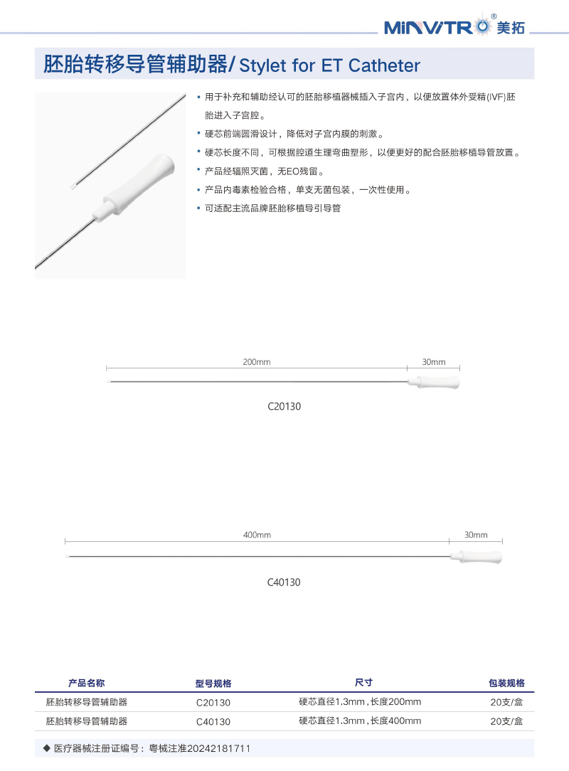 胚胎移植导管辅助器