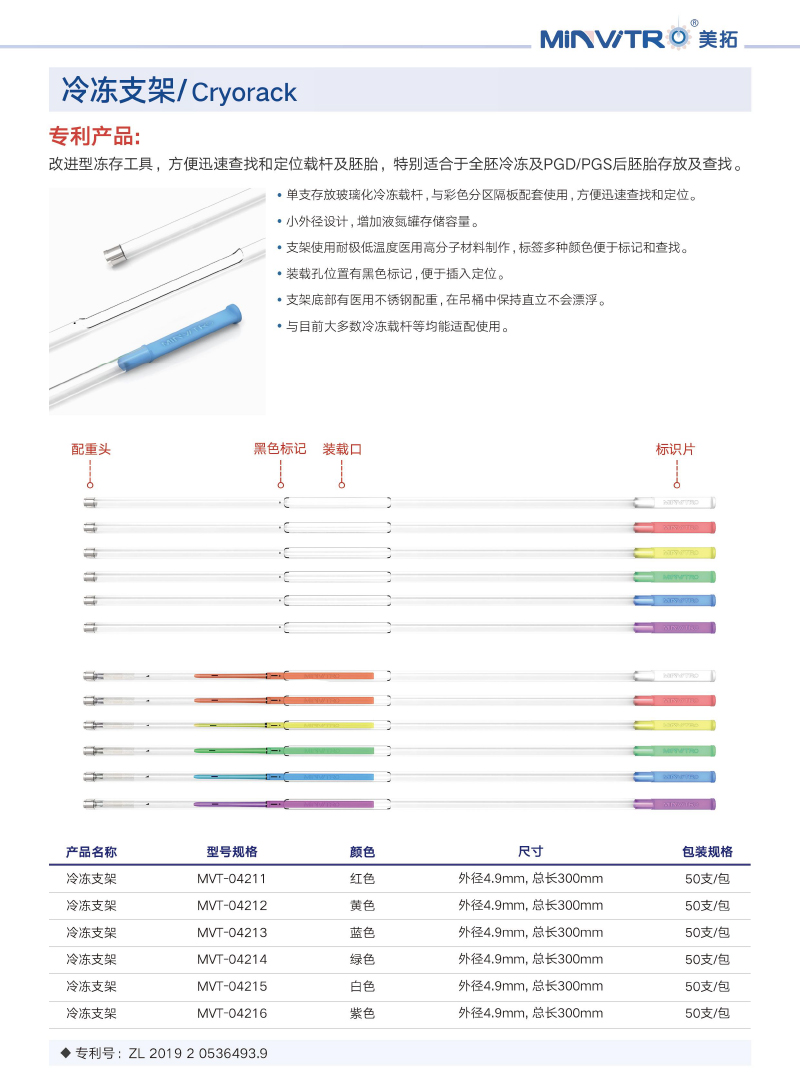 玻璃化冷冻载杆冷冻支架