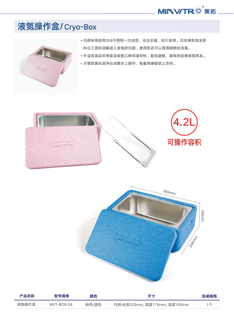 液氮操作盒