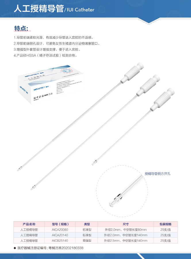 人工授精导管