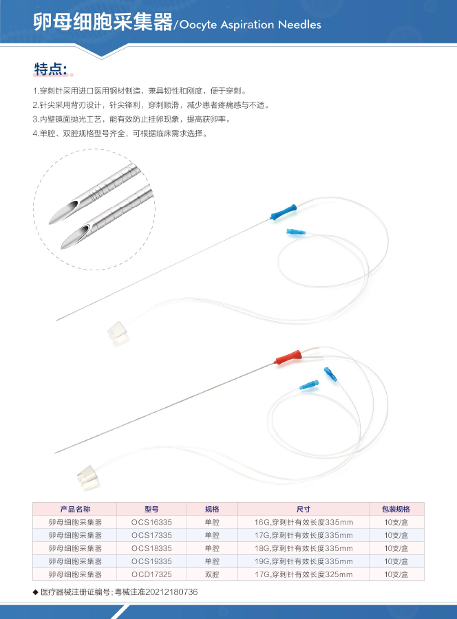 卵母细胞采集器