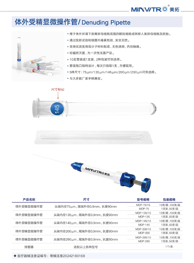 体外授精显微操作管