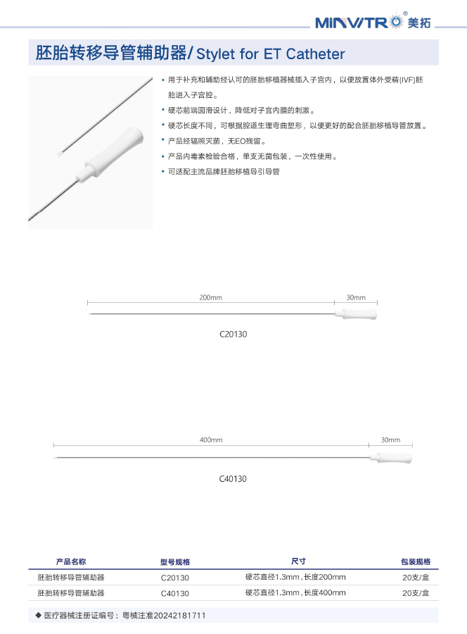 胚胎转移导管辅助器