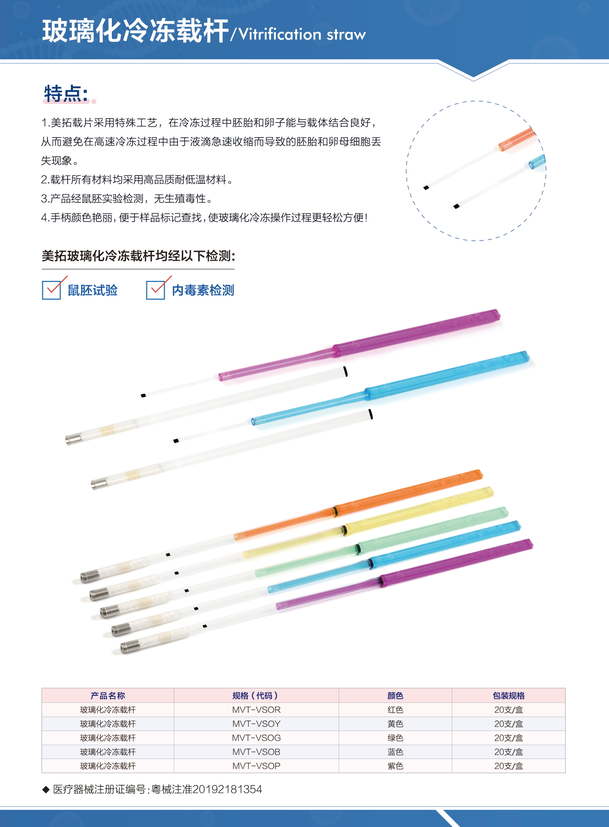 玻璃化冷冻载杆