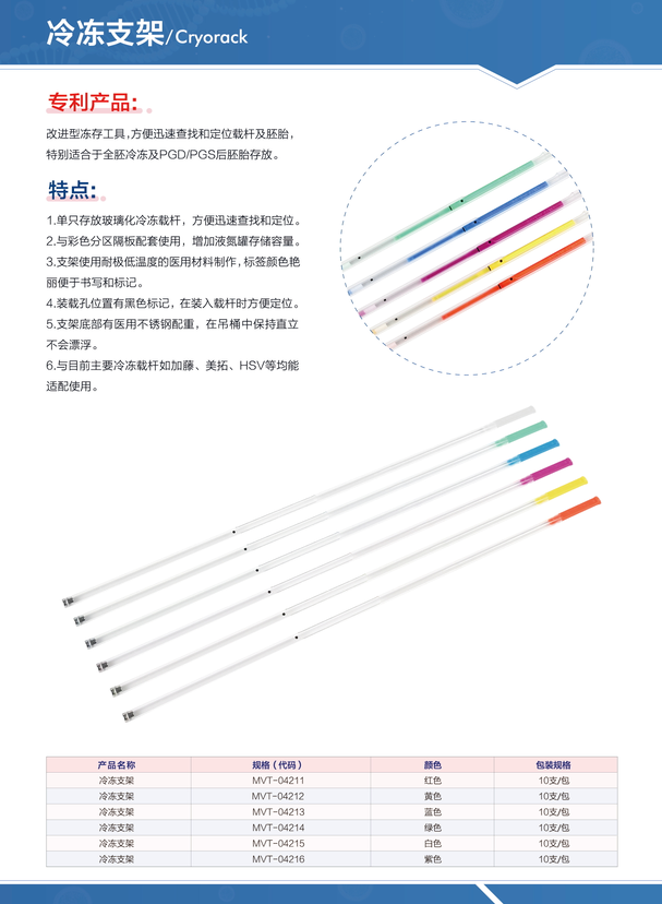 冷冻支架01