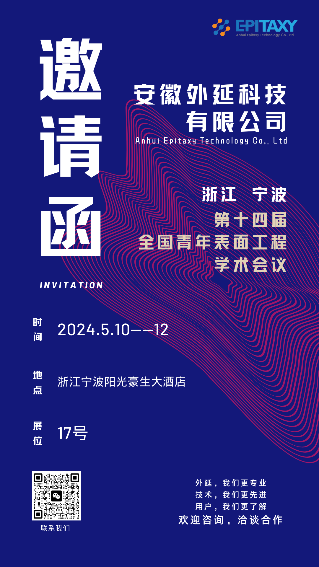 展会资讯 | 外延科技与您宁波见