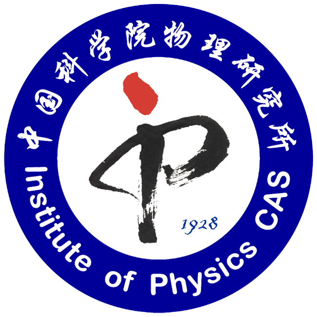 1.中国科学院物理研究院