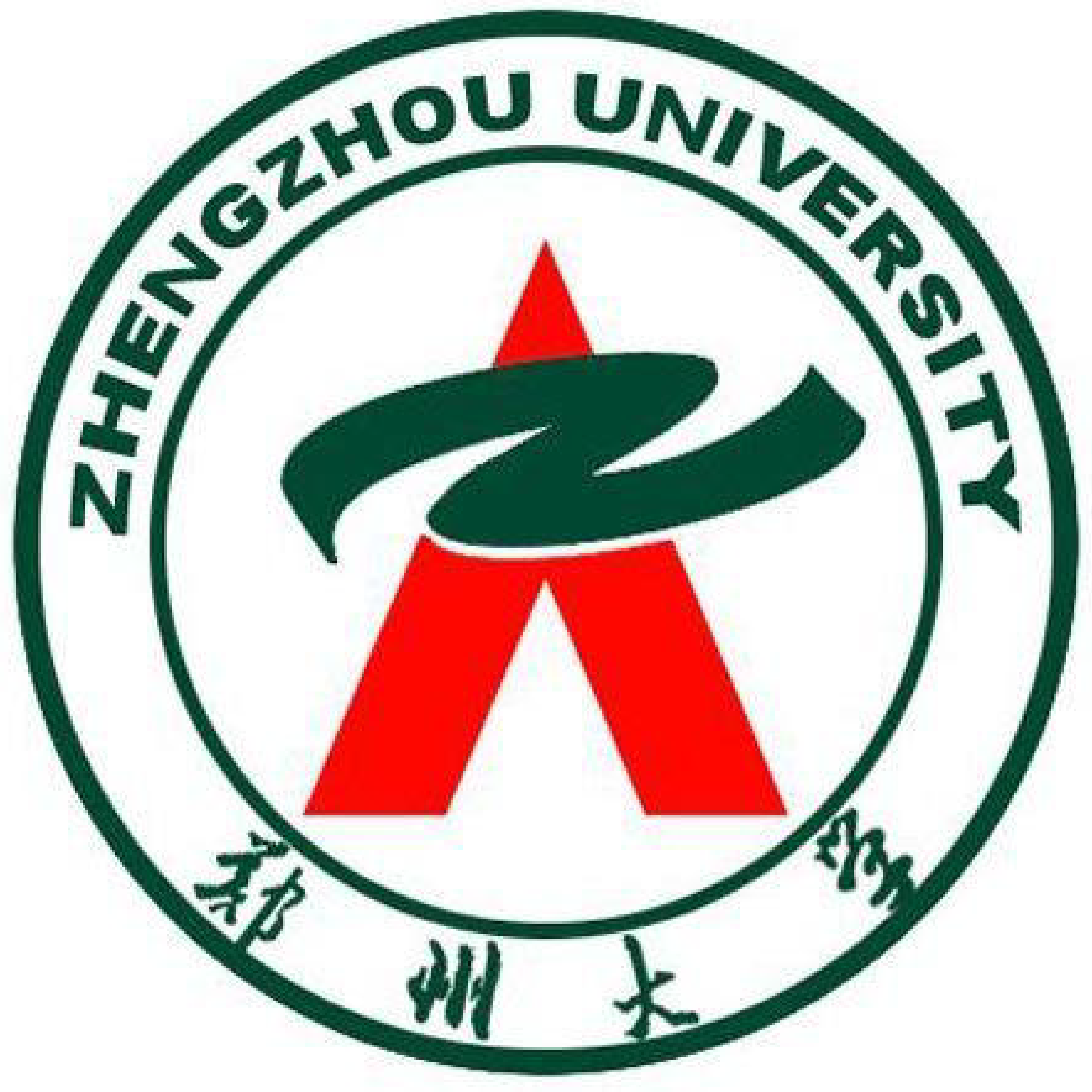 20.郑州大学