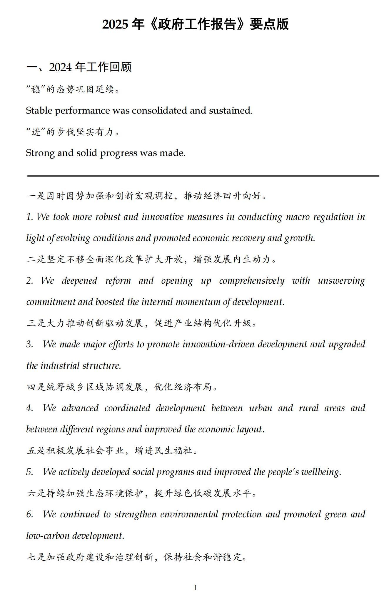 （中英对照）2025年《政府工作报告》要点_00