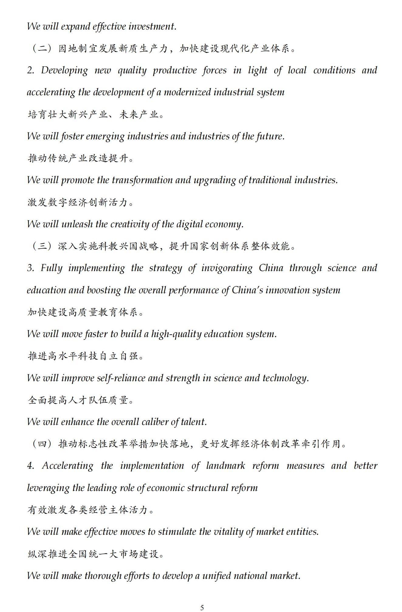 （中英对照）2025年《政府工作报告》要点_04